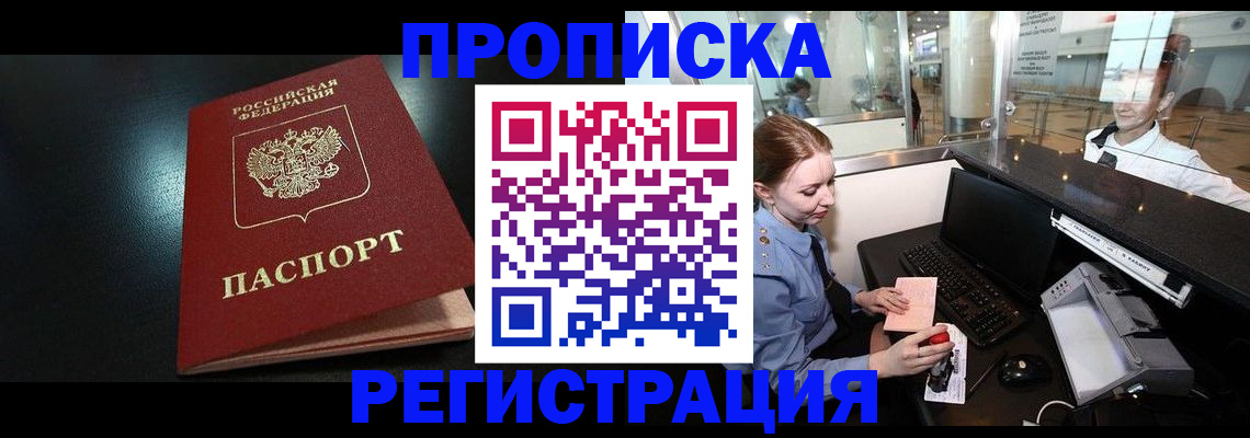 прописка ребенка в Мурино
